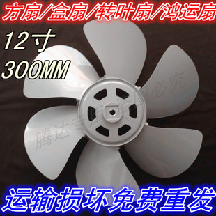 适用艾美特格力钻石美的鸿运扇风叶 扇叶 电风扇扇叶风叶12寸扇叶