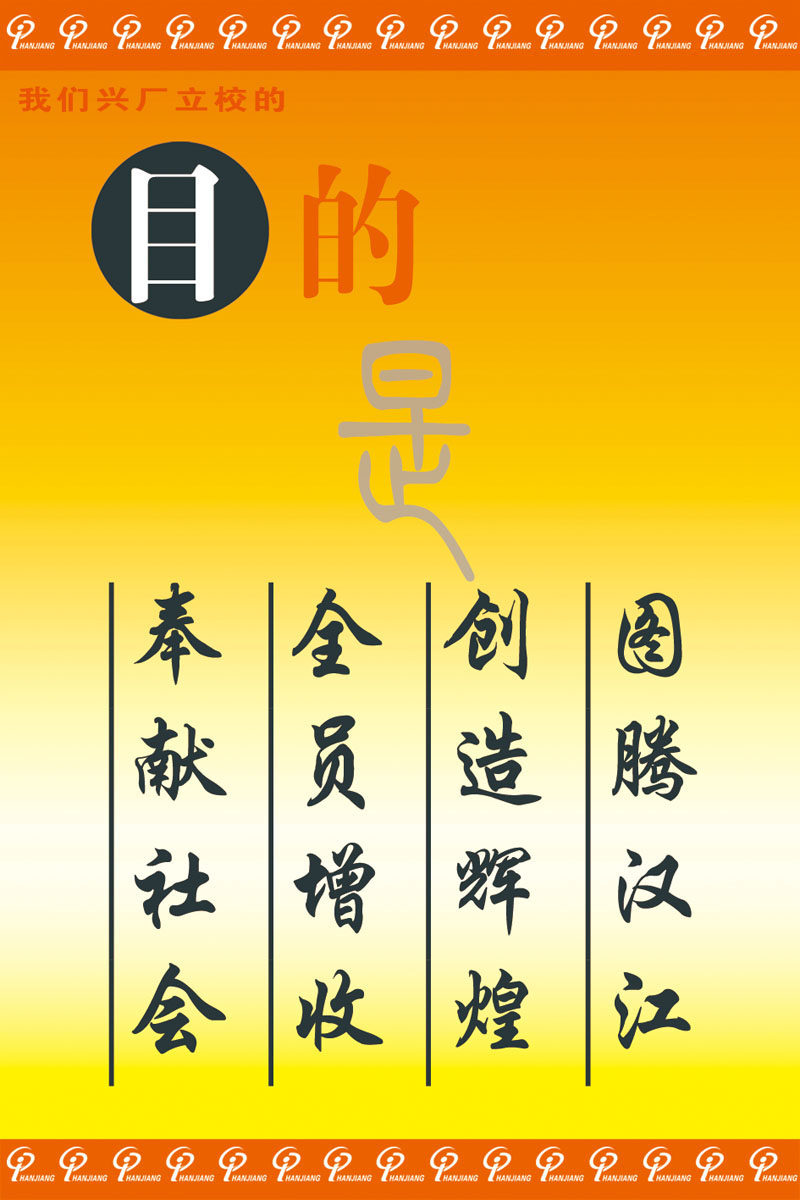 海报印制446设计展板素材57企业宗旨目的定制