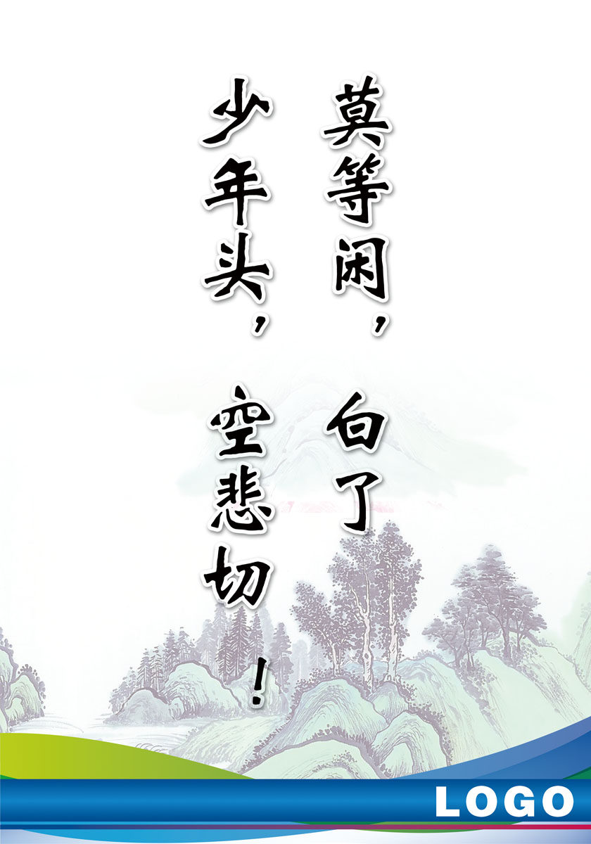 海报印制379海报展板素材22努力奋斗名句名言挂画psd