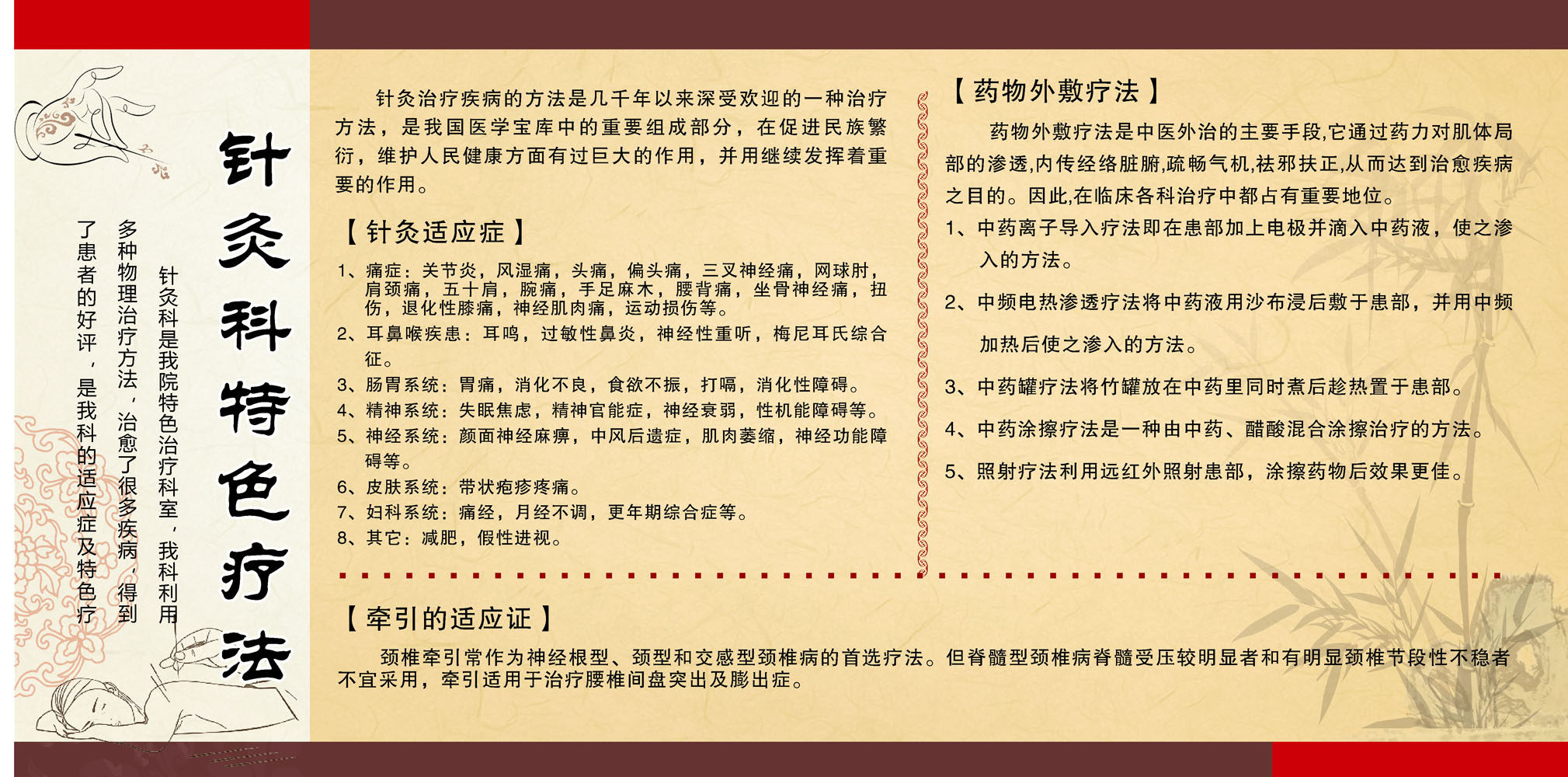 海报印制664展板素材12中医针灸疗法牵引外敷简介绍图片素材