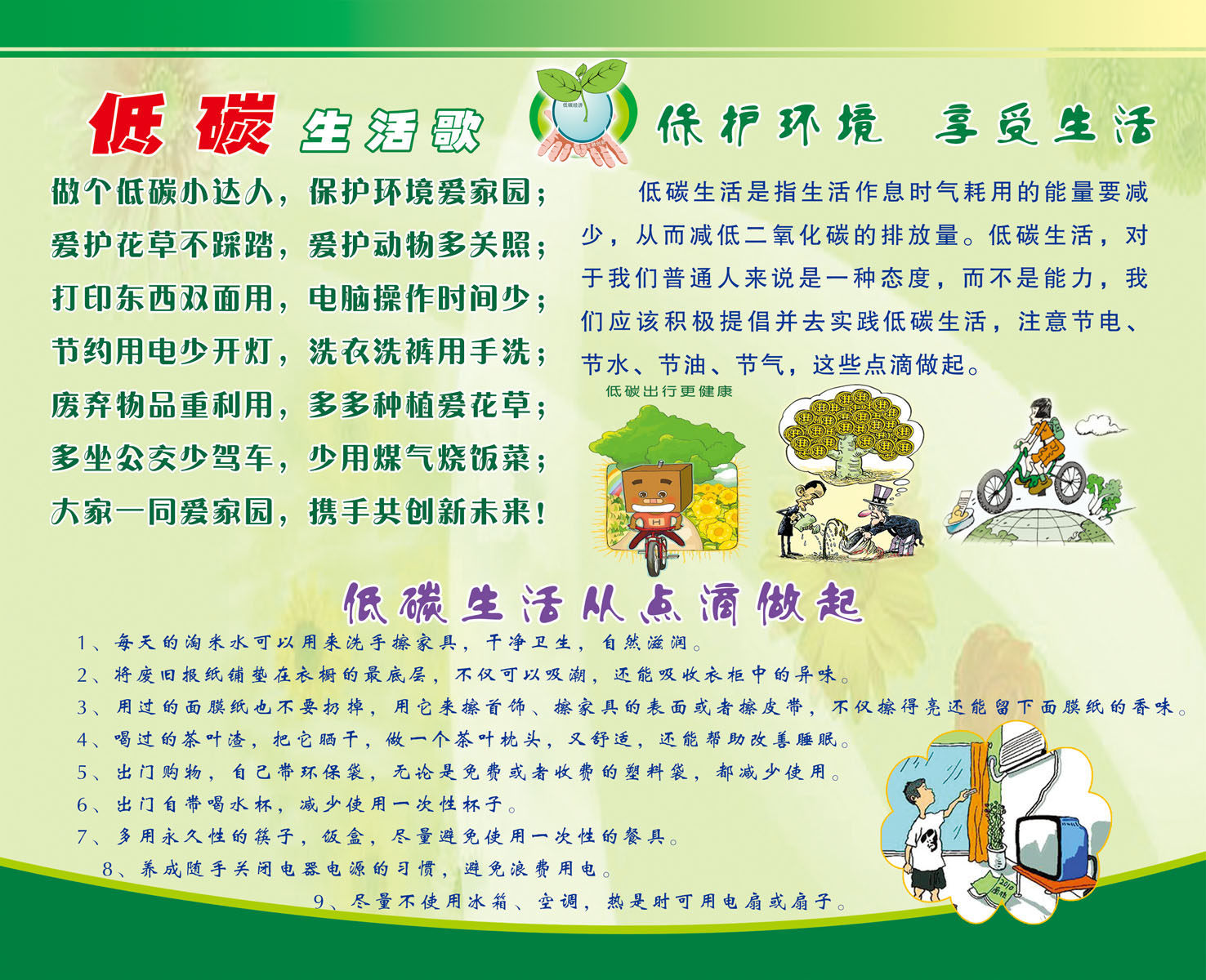 659海报印制展板素材126保护环境低碳生活宣传栏