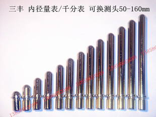 三丰 内径量表/千分表 可换测头50-150mm 内径百分表三丰可换测头