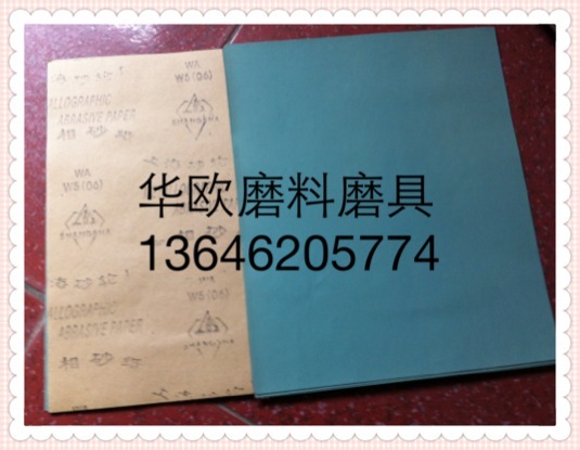 上海上砂牌金相砂纸/金相砂皮/特级金相砂纸/砂纸