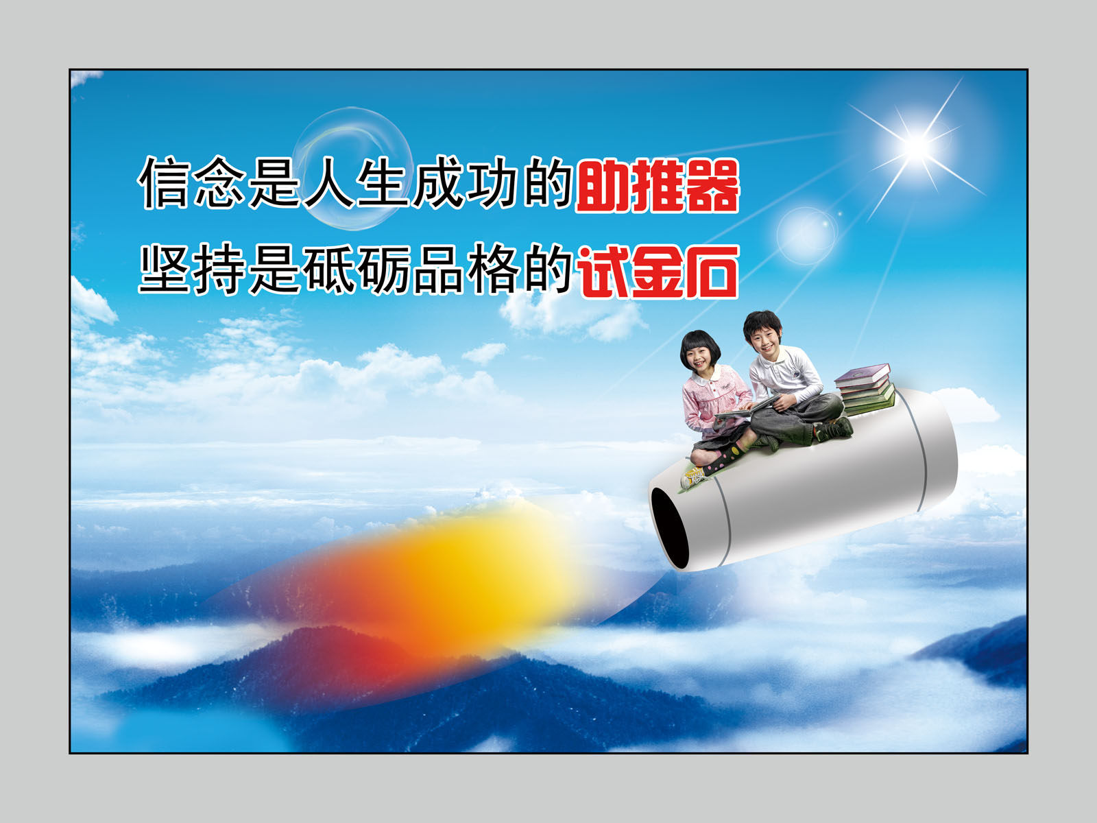 海报印制526设计展板素材157信念是人生成功的助推器标语定制