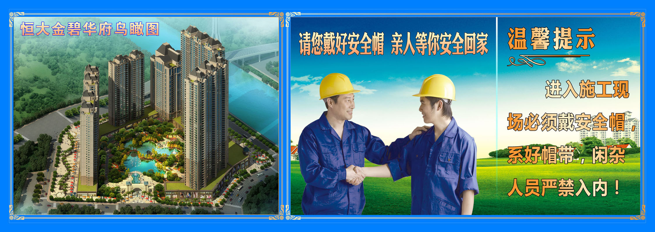 705海报印制展板写真喷绘贴纸素材422建筑工地大门温馨提示图片