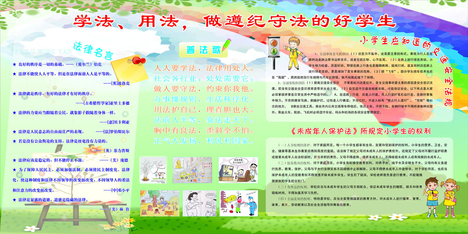 608海报印制海报展板素材467小学生法制教育宣传栏