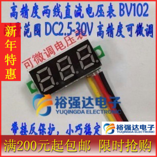 带微调0.01高精度 30V 数显电压表带接反保护两线制DC2.50 超小