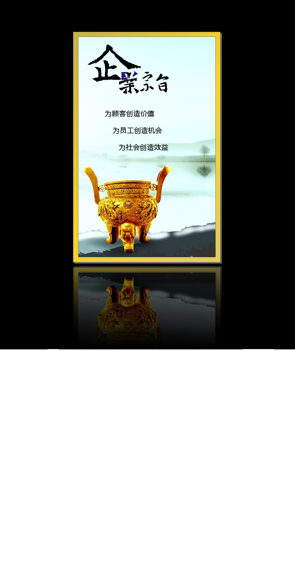 海报印制446设计展板素材46企业宗旨企业文化鼎定制