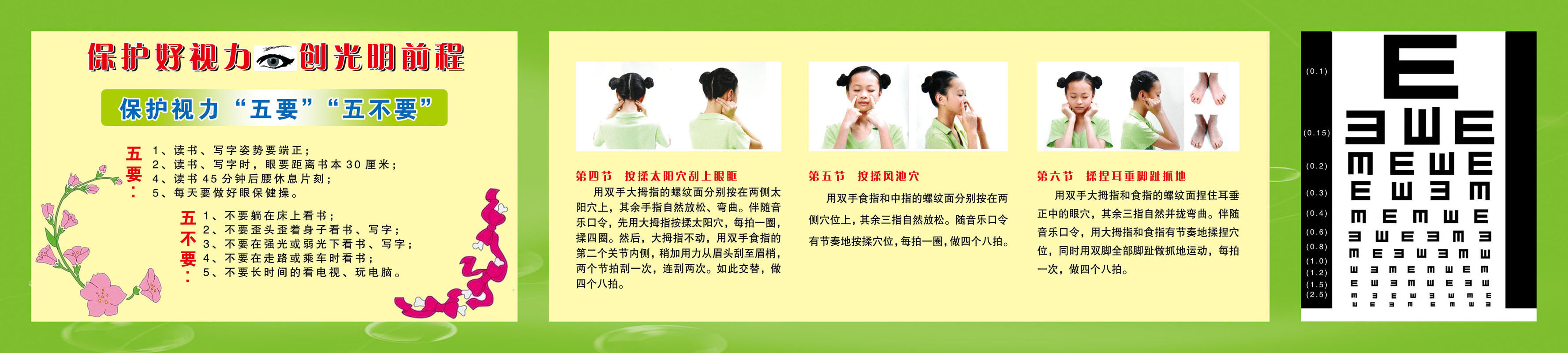 622海报印制海报展板素材811眼保健操视力表一