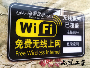 特大号 WIFI标志牌 免费无线上网墙贴 亚克力WIFI网络覆盖提示牌