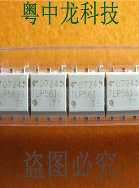粤中龙 TLP561G  DIP5  全新原装现货可拍 电子元器件一站式配单