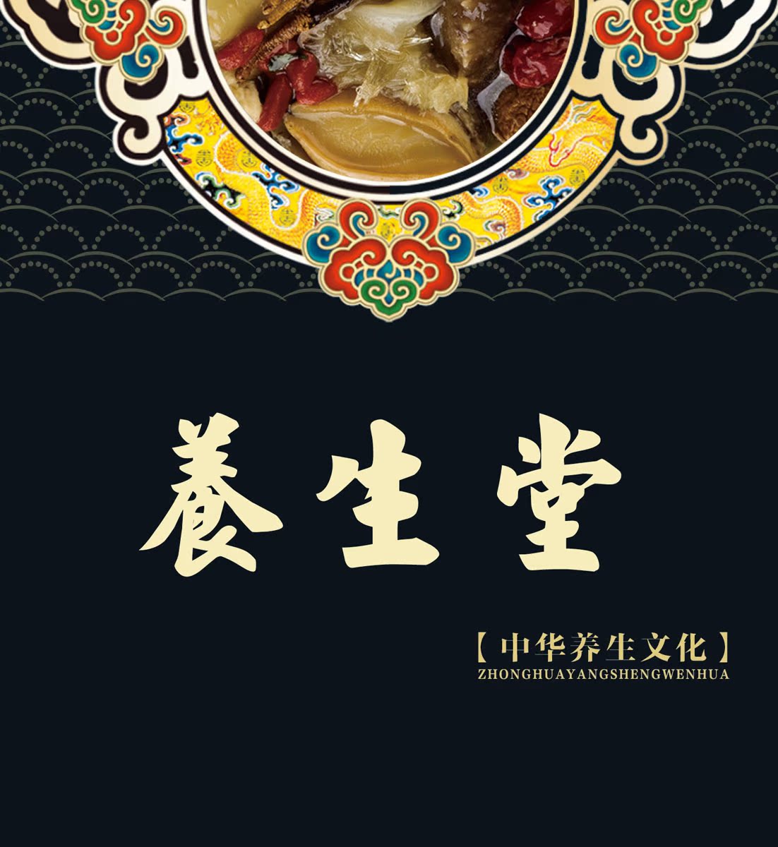 海报印制350养生展板素材1918养生堂中华养生文化psd