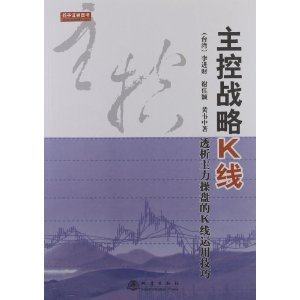 黄韦中-主控战略K线第二版