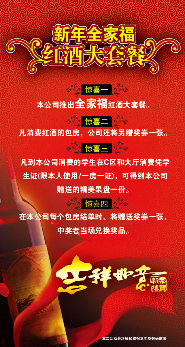 604海报印制海报展板素材616新年红酒促销活动看板