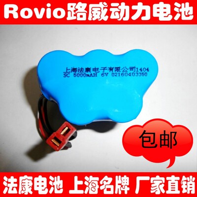 包邮WowWee Rovio 路威机器人电池 SC动力充电电池组5000mah 6V
