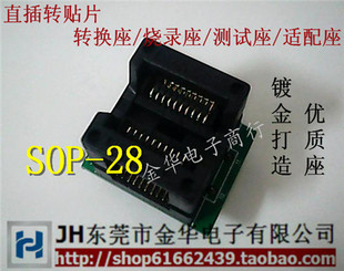 適配座 SOP 轉(zhuǎn)換座 28轉(zhuǎn)直插28 28編程測試座 測試座 燒錄座