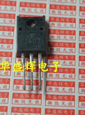 【华盛辉】中功率场效应音响对管2SK2381 2SJ407 K2381 J407对2元