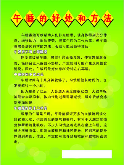 584海报印制海报展板素材660生活小常识午睡方法好处
