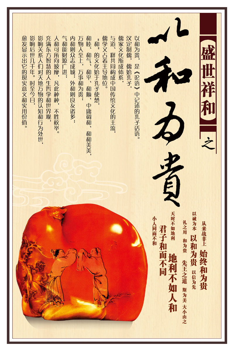 海报印制532装饰展板素材328盛世祥和之以和为贵 中国画定制