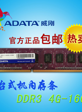 AData/威刚/4G 2G 8G DDR3 1333 1600三代台式机电脑内存