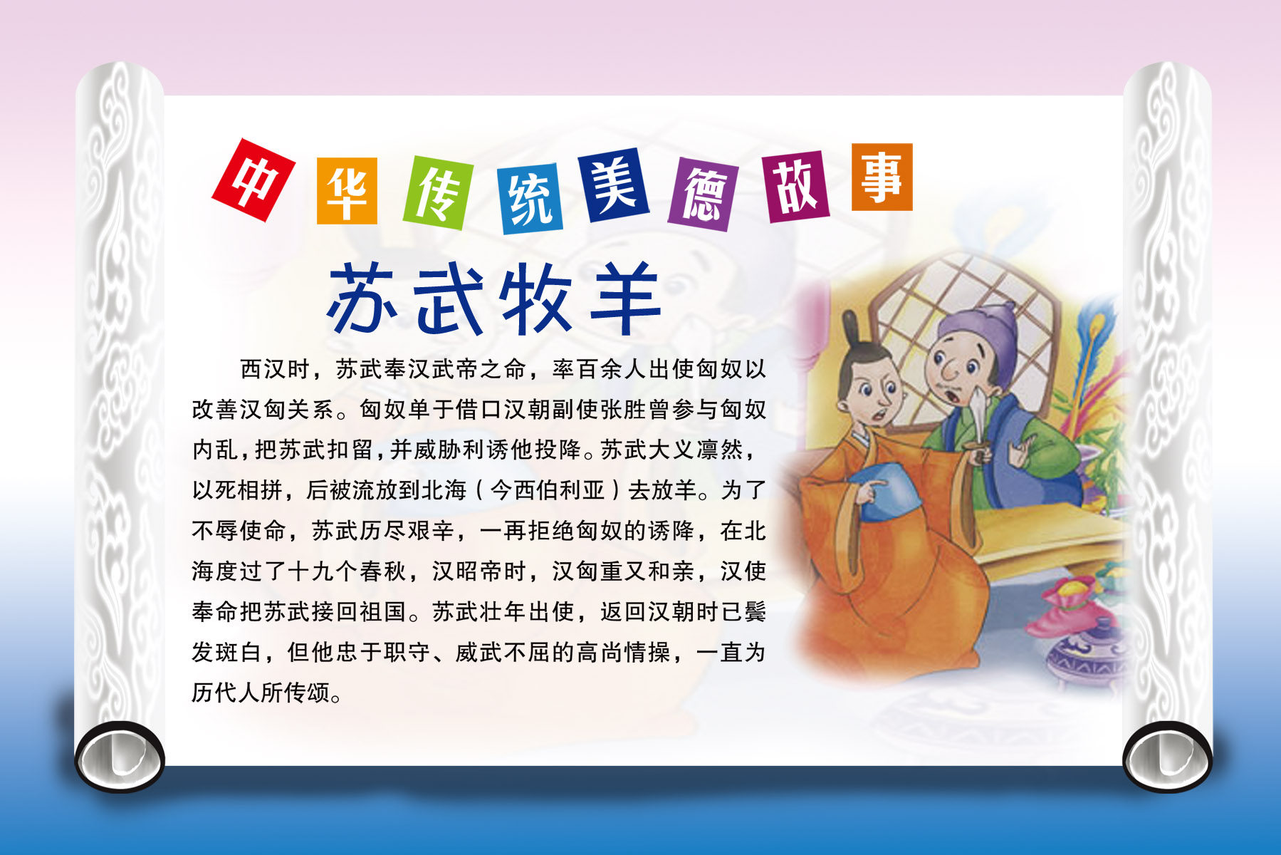 43素材中华美德海报展板挂图41苏武牧羊海报印制