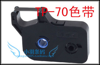 硕方70线号机色带 硕方TP-70色带 硕方色带 TP-R1002B色带 原装