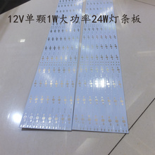 LED1W大功率硬灯带灯条铝基板  一米24W输入要电压12V鱼缸灯条