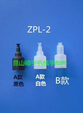 吸嘴 气动机械手 真空吸盘 迷你吸嘴 微型吸笔 迷你吸盘ZPL-2