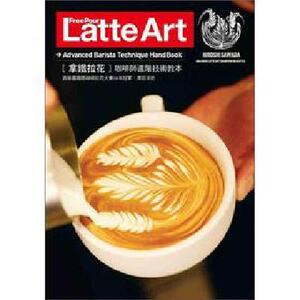 Free Pour Latte Art 拿鐵拉 生活自助