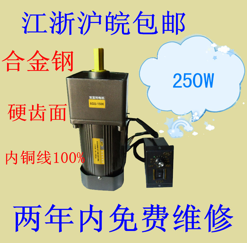 交流减速电机250W-400W单相/三相220V/380V带减速箱调速器整套