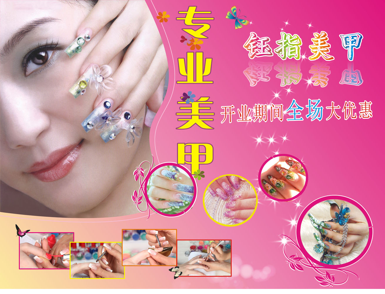 607海报印制海报展板素材727美甲店开业优惠宣传(1)