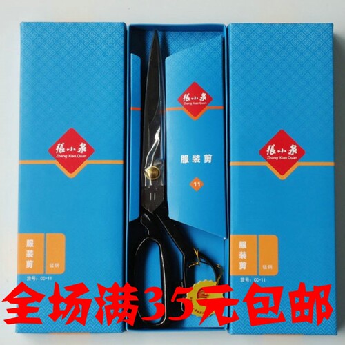 正品张小泉剪刀裁缝锰钢缝纫