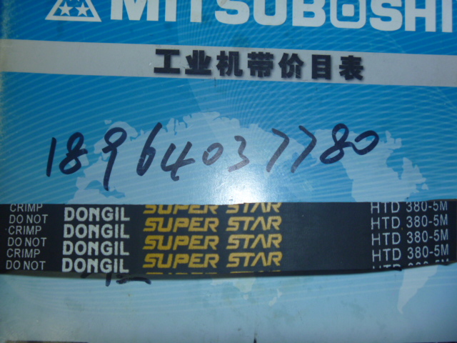 同步带 DONGIL韩国东一同步带HTD380-5M 每10毫米宽的价格