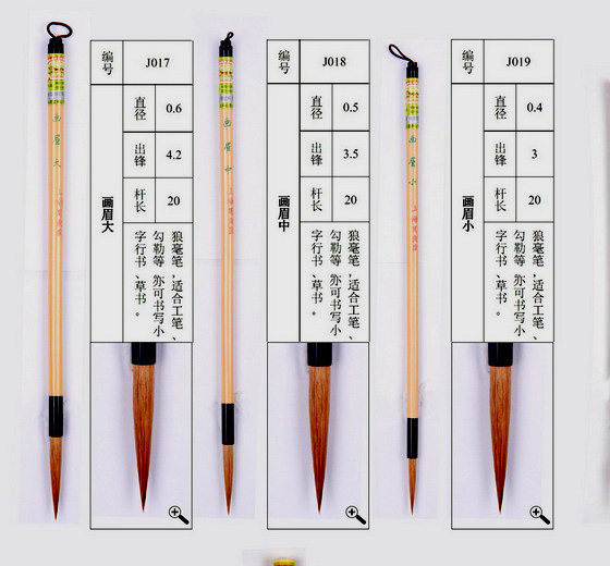 上海周虎臣毛笔 画眉大中小 狼毫笔 书法 勾勒 工笔毛笔 套装毛笔