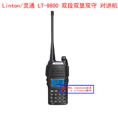 灵通LT-9800对讲机  UV双段双显双守 防水设计LT9800 特价