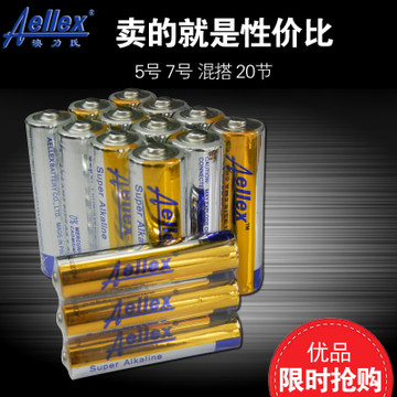 aellex 5号7号碱性电池 普通干电池 秒杀 五号七号碱性电池