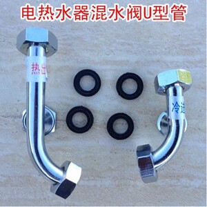 全铜电热水器混水阀调温阀混水淋浴龙头配件弯管U型管冷热出水管
