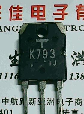 2SK793 K793 进口拆机 质量保证