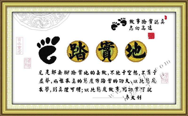 初学者简单印花十字绣新款卧室书房办公室成语教育座右铭脚踏实地