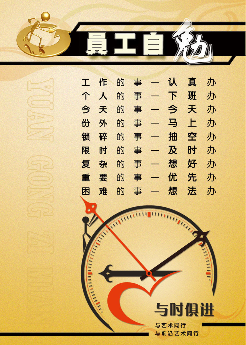 615海报印制海报展板素材649员工自勉
