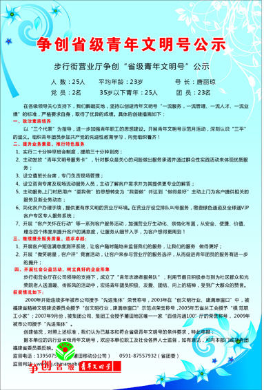 596海报印制海报展板素材973青年文明号公示标语
