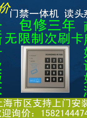 旭洪XH-K108门禁一体机   刷卡密码开门   感应卡门禁