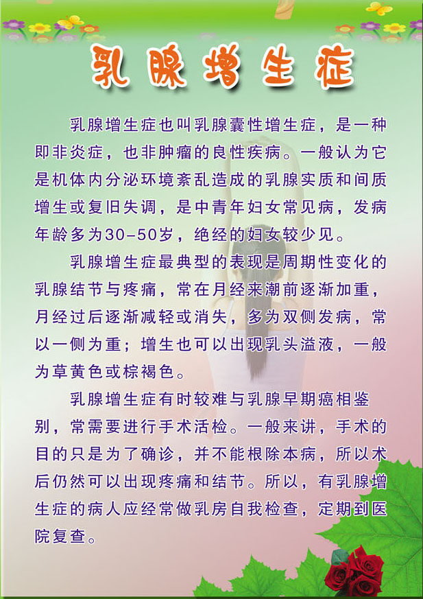 625海报印制海报展板素材311健康科普教育乳腺增生症