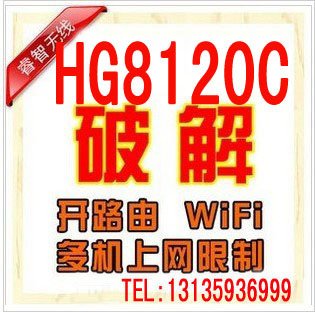 远程破解华为光猫HG8120C HG8245 HN8245Q HS8346R5开路由改桥接