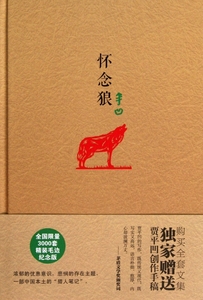 怀念狼(精)