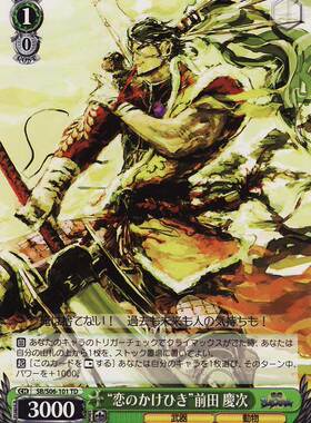 WS 黑白双翼 卡牌 战国basara “恋のかけひき”前田　慶次