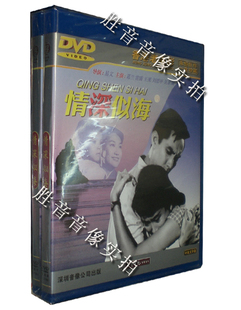 情深似海 雷震 1DVD葛兰 正版 香港老电影 原装 高远