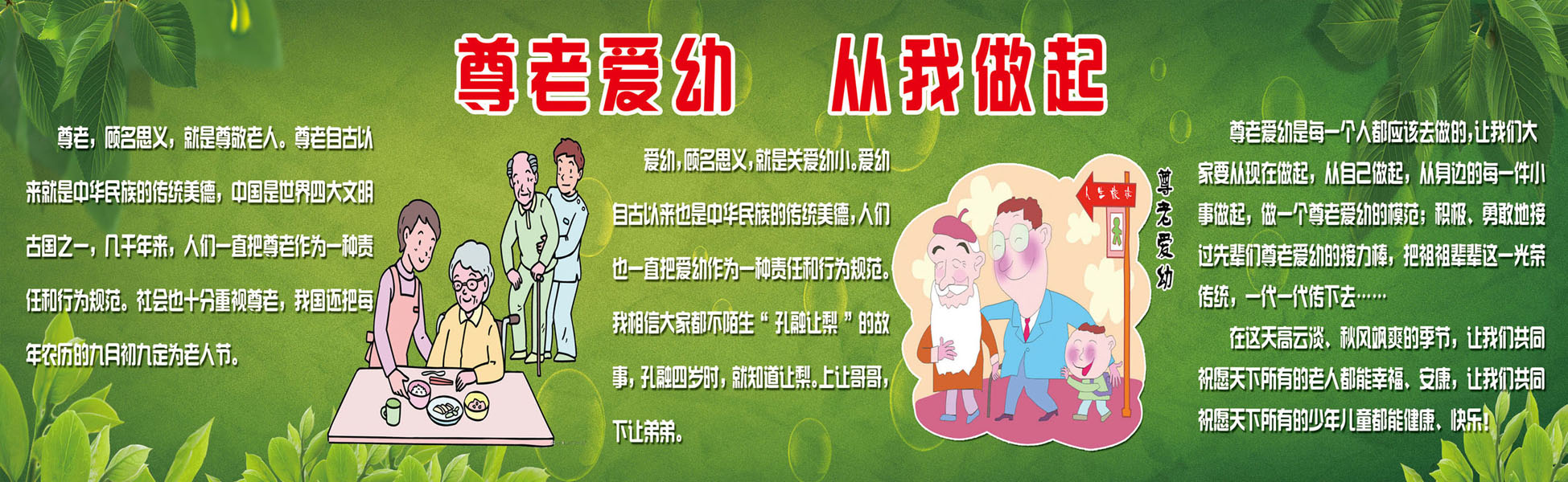 641海报印制海报展板素材456尊老爱幼从我做起传统美德宣传