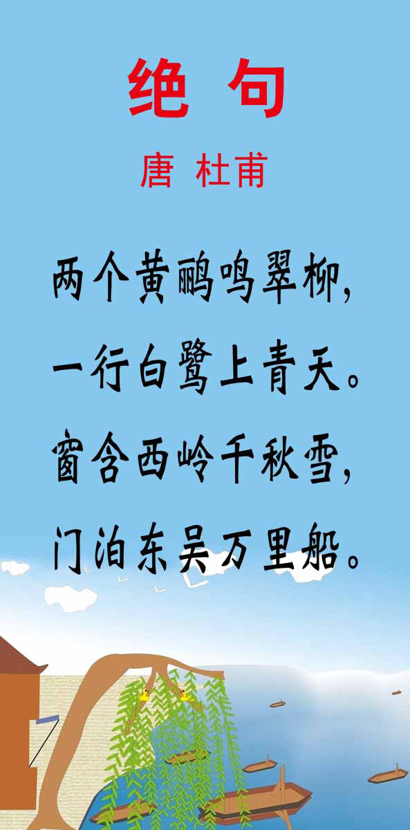 26素材唐诗宋词海报展板43古诗 绝句海报印制