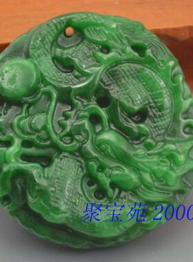 翡翠铁龙生龙吊坠铁龙生干青满绿